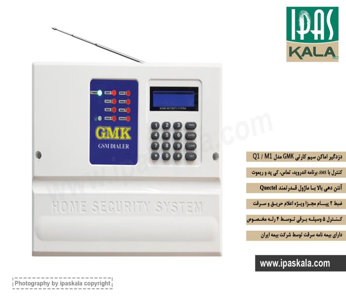 دزدگیر اماکن سیم کارتی  جی ام کا مدل GMK S2